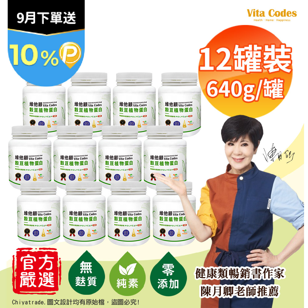 Vitamix 維他美仕 【Vita Codes】維他顧 穀豆植物蛋白 韓國專利黑酵母 罐裝640g(內贈湯匙)陳月卿推薦-12罐組