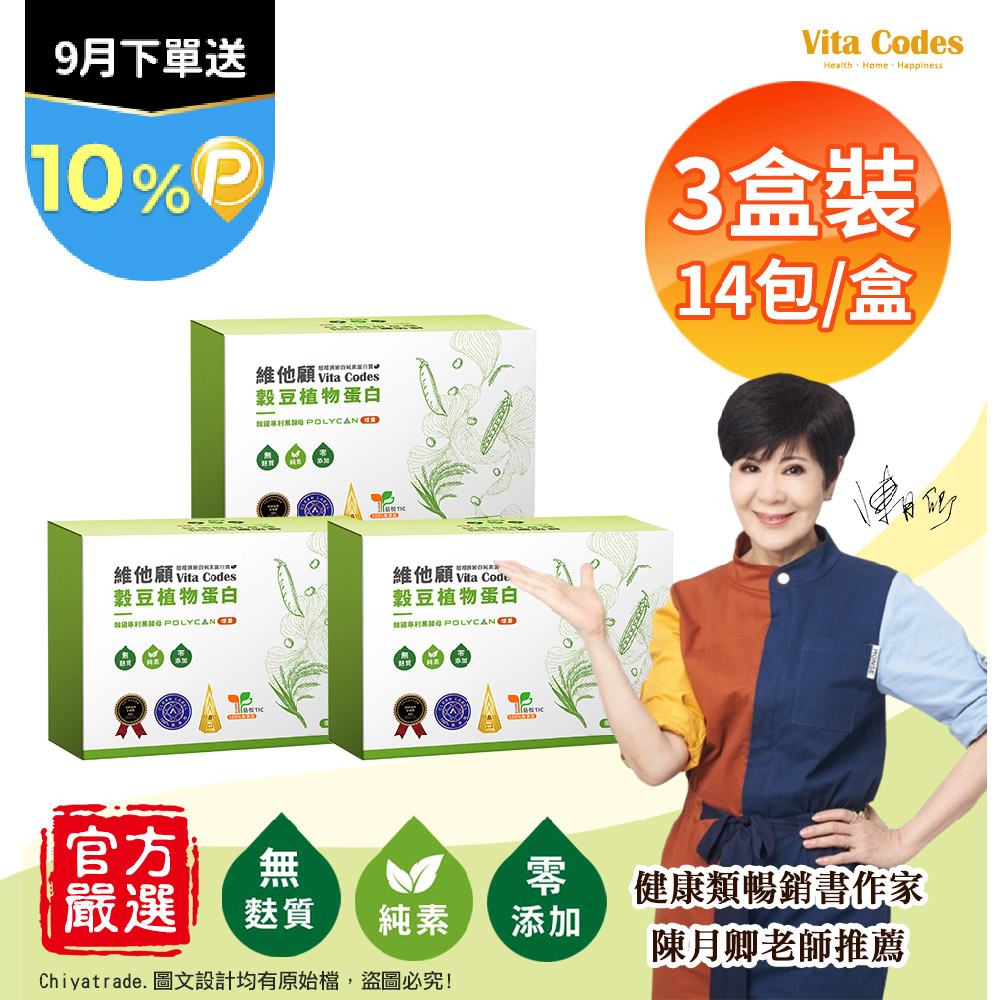 Vitamix 維他美仕 【Vita Codes】維他顧 穀豆植物蛋白 韓國專利黑酵母 隨身包 32g42包 陳月卿推薦-3盒(共42包)