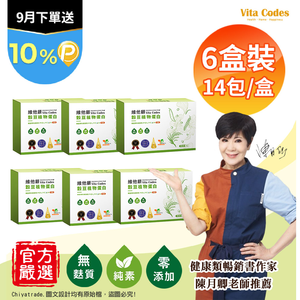 Vitamix 維他美仕 【Vita Codes】維他顧 穀豆植物蛋白 韓國專利黑酵母 隨身包 32g84包 陳月卿推薦-6盒(共84包)