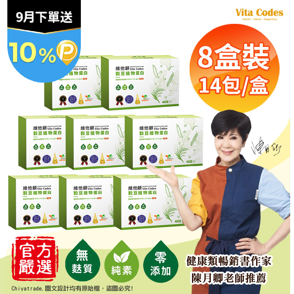 Vitamix 維他美仕 【Vita Codes】維他顧 穀豆植物蛋白 韓國專利黑酵母 隨身包 32g112包 陳月卿推薦-8盒(共112包)
