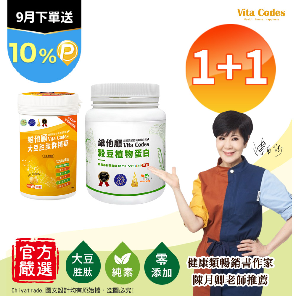 Vitamix 維他美仕 維他顧 穀豆植物蛋白640gx1罐+大豆胜肽群精華罐裝450gx1罐 陳月卿推薦-2入組