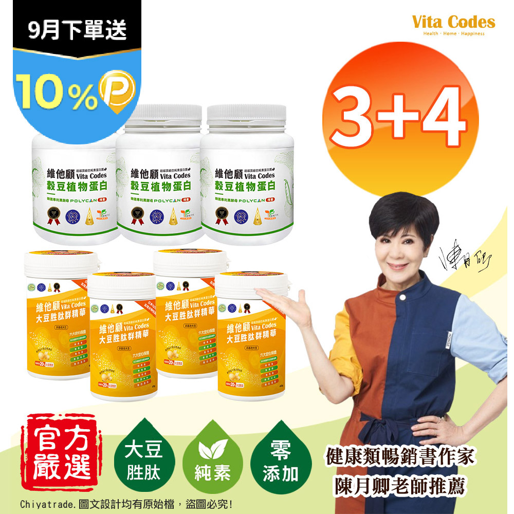 Vitamix 維他美仕 維他顧 穀豆植物蛋白640gx3罐+大豆胜肽群精華罐裝450gx4罐 陳月卿推薦-7入組