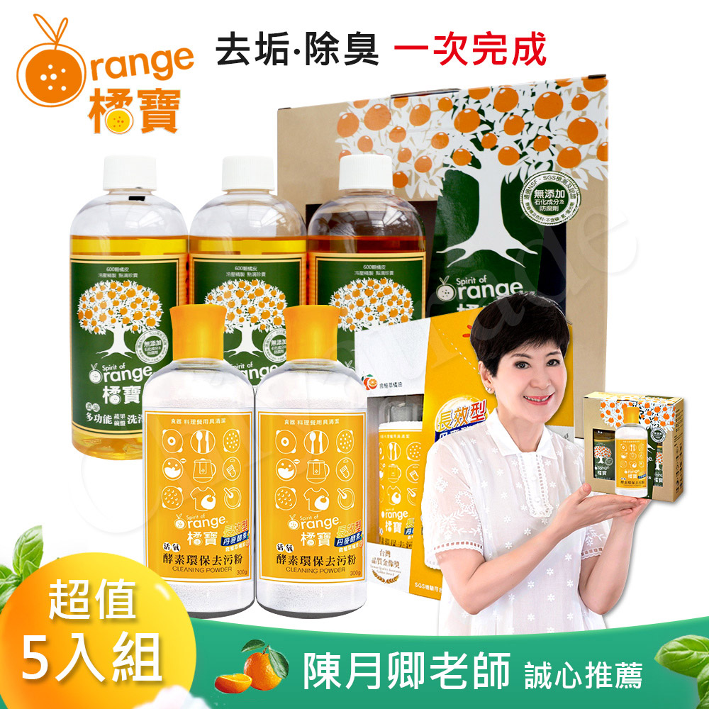 橘寶 精華橘寶超濃縮洗淨液300mlx3+活氧酵素環保去污粉x2(超值5入組)