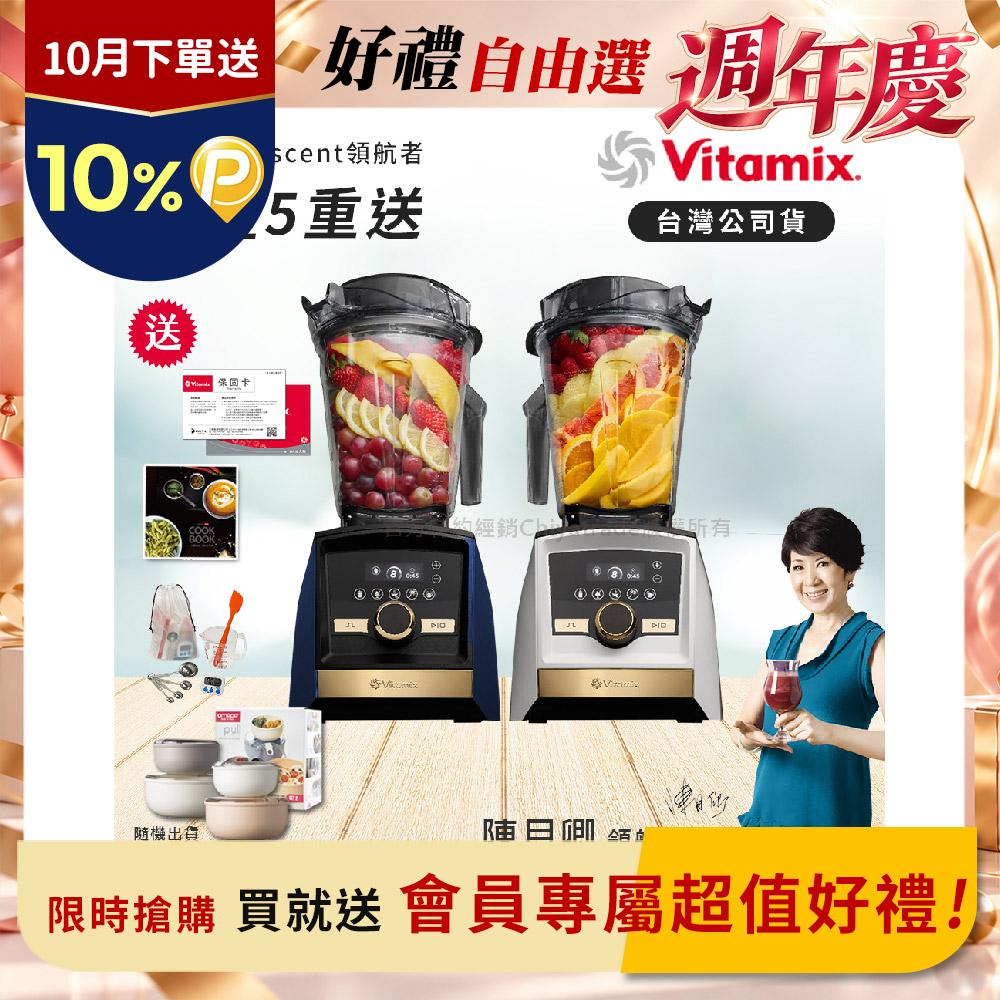 Vitamix 維他美仕 A3500i Gold Label超跑級調理機 全球限定款智能x果汁機-贈保卡+食譜+工具組+義大利易拉保鮮盒2入組(隨)