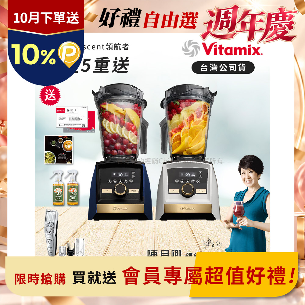 Vitamix 維他美仕 A3500i Gold Label超跑級調理機 全球限定款智能x果汁機-贈保卡+食譜+大橘寶300MLx2+國際牌理髮器ERGC74