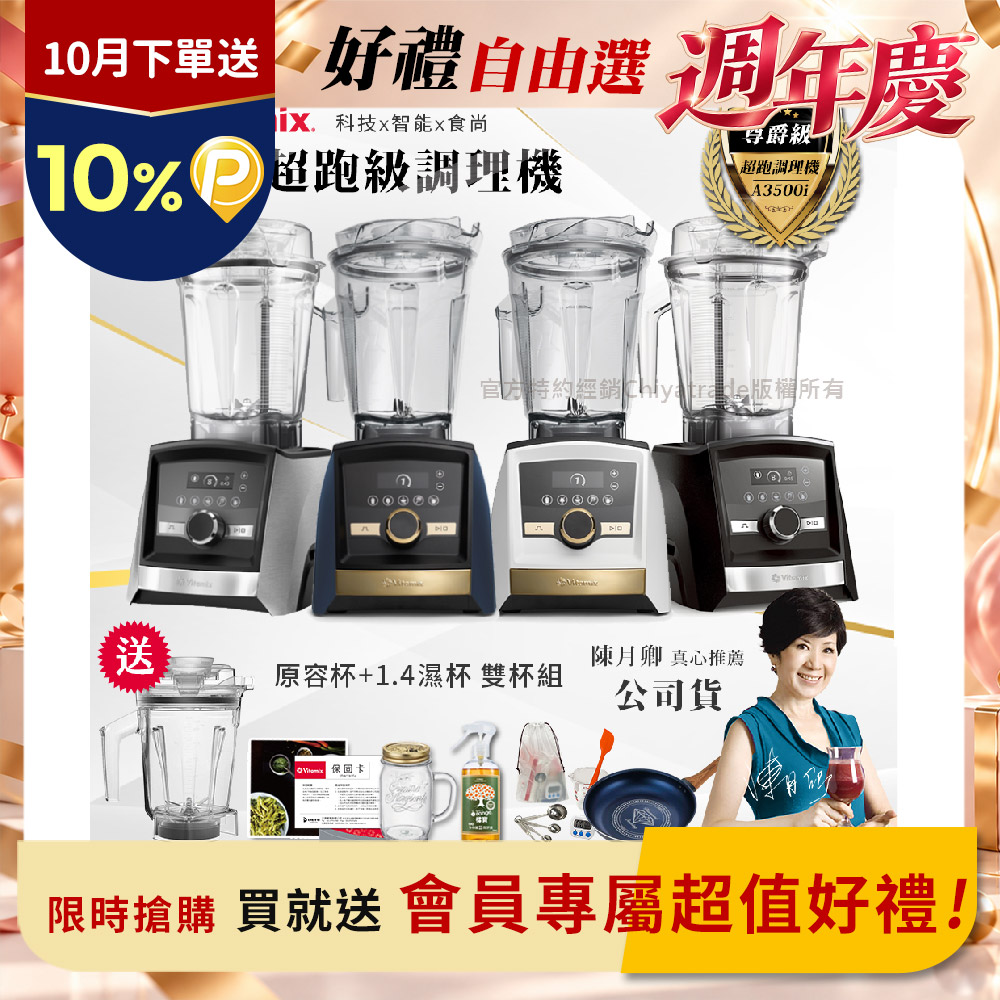 Vitamix 維他美仕 Ascent領航者全食物調理機 智能x果汁機A3500i+1.4L濕杯 共雙杯組 贈-工具組+大橘寶+鑽石鍋+冰沙杯