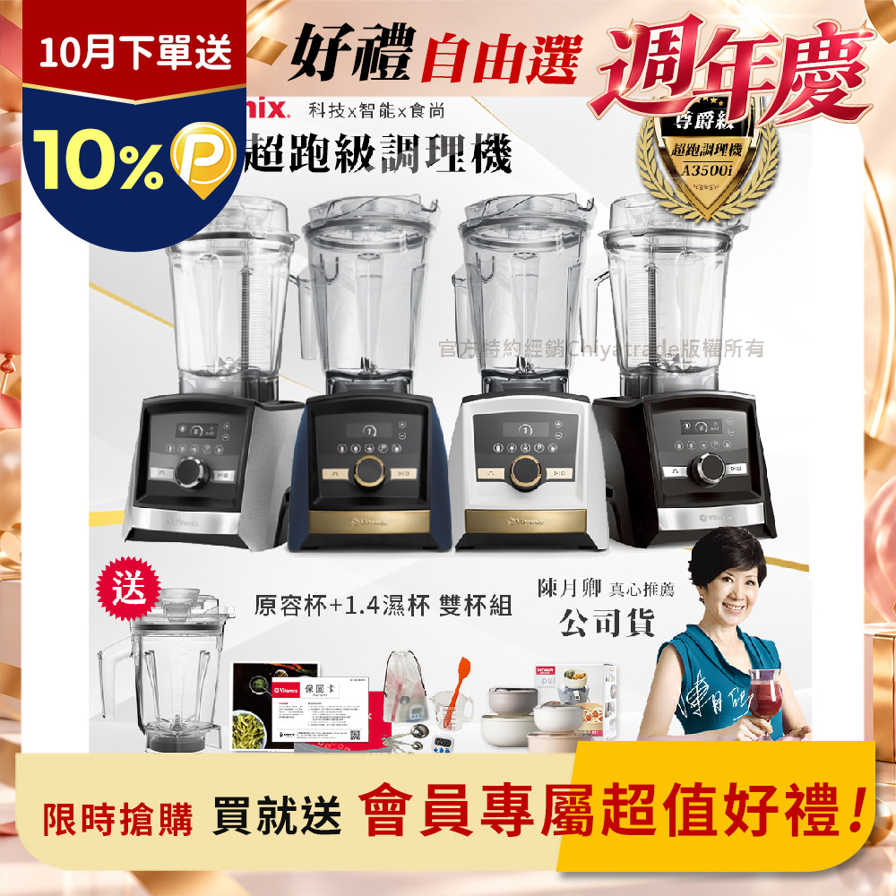Vitamix 維他美仕 Ascent領航者全食物調理機 智能x果汁機A3500i+1.4L濕杯 共雙杯組 贈-工具組+義大利保鮮盒2入隨機色