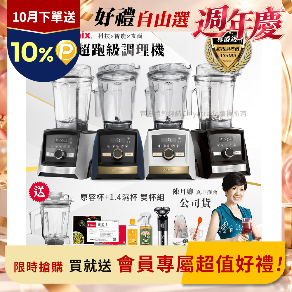 Vitamix 維他美仕 Ascent領航者全食物調理機 智能x果汁機A3500i+1.4L濕杯 共雙杯組 贈-工具組+大橘寶+去污粉+刮鬍刀