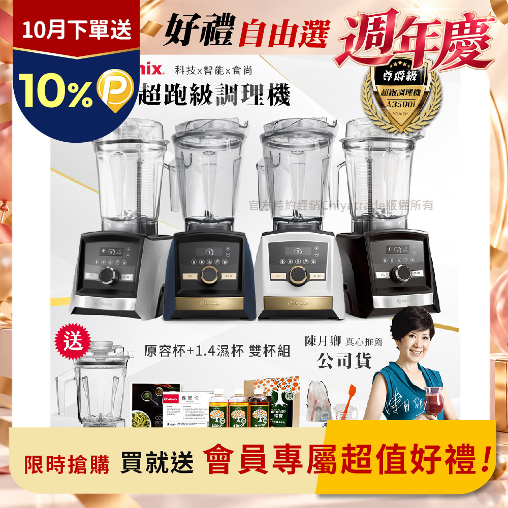 Vitamix 維他美仕 Ascent領航者全食物調理機 智能x果汁機A3500i+1.4L濕杯 共雙杯組 贈-橘寶盒裝3罐組(噴頭x1)+工具組