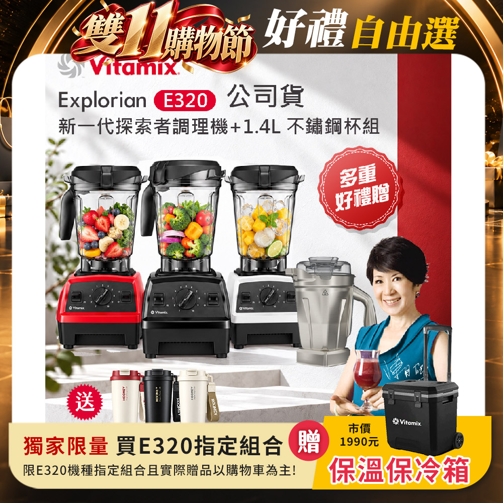 Vitamix 維他美仕 【美國原裝】E320 探索者調理機2.0+1.4L不鏽鋼杯組 果汁機 綠拿鐵(期間限定)贈虎米 陶瓷噴塗 咖啡杯