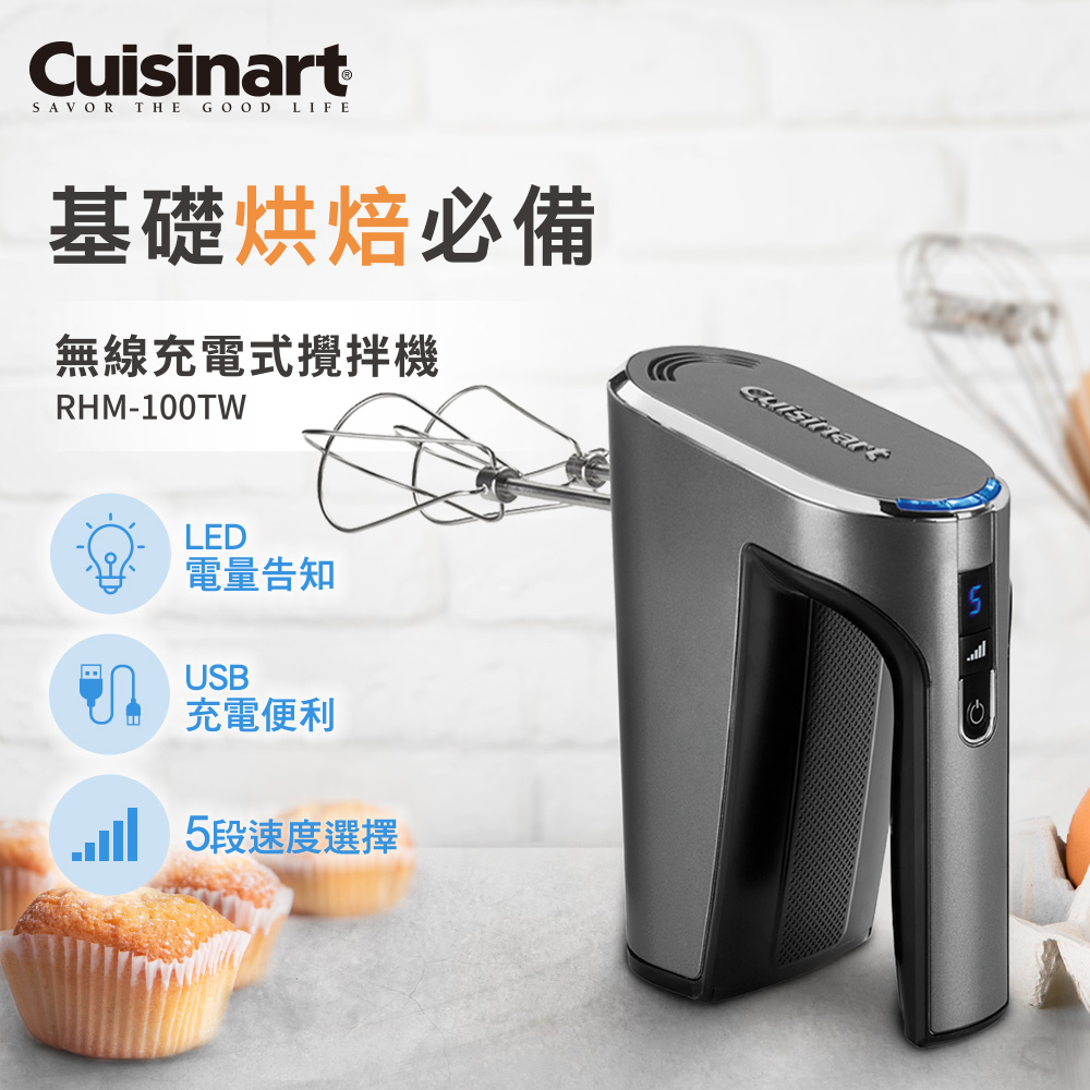 Cuisinart 美膳雅 無線充電手持式攪拌機 RHM-100TW