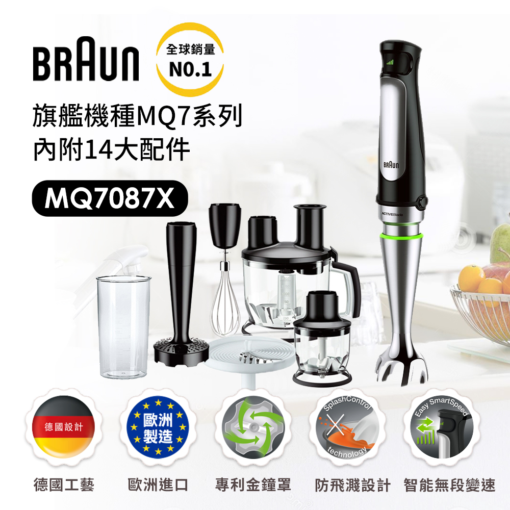 BRAUN 百靈【德國】手持式食物處理機(攪拌棒/打蛋器/磨泥器/切絲切片) MQ7087X (內附14大配件) - PChome 24h購物 BRAUN 百靈【德國】手持式食物處理機(攪拌棒/打蛋器/磨泥器/切絲切片) MQ7087X (內附14大配件) - PChome 24h購物