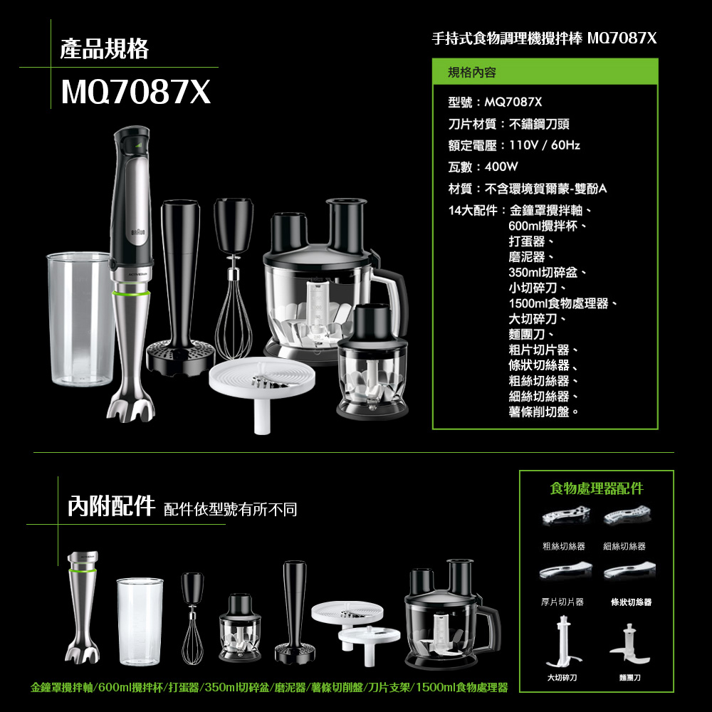 BRAUN 百靈【德國】手持式食物處理機(攪拌棒/打蛋器/磨泥器/切絲切片) MQ7087X (內附14大配件) - PChome 24h購物 BRAUN 百靈【德國】手持式食物處理機(攪拌棒/打蛋器/磨泥器/切絲切片) MQ7087X (內附14大配件) - PChome 24h購物