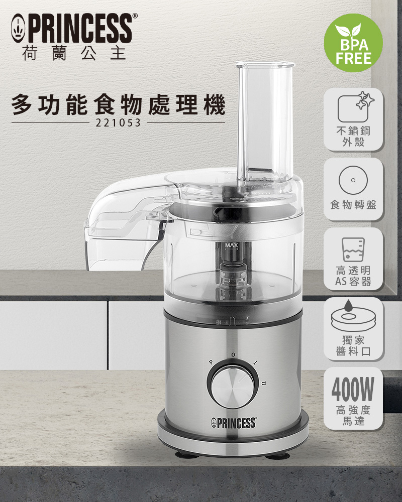 PRINCESS 荷蘭公主多功能食物處理機- PChome 24h購物