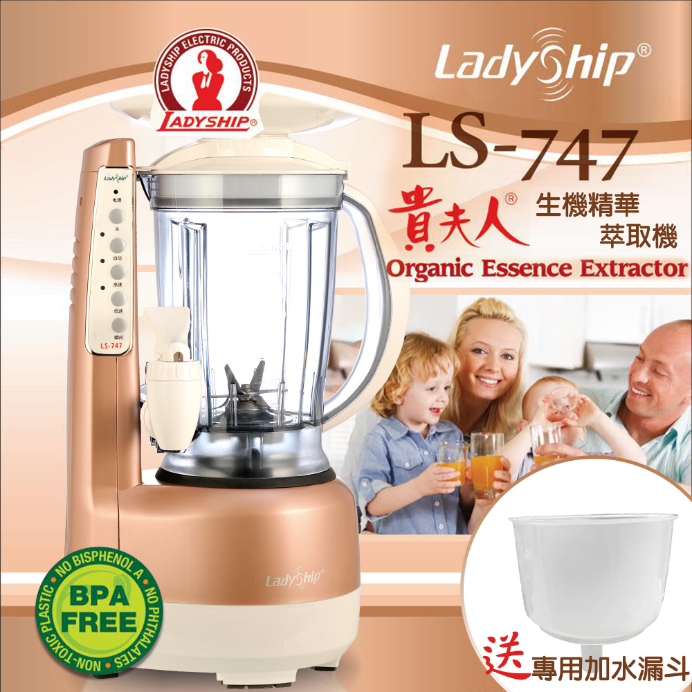 【Ladyship 】貴夫人生機精華萃取機 水漏斗 LS 747 P