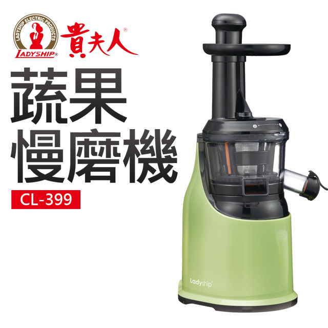 蔬果慢磨機(CL-399)