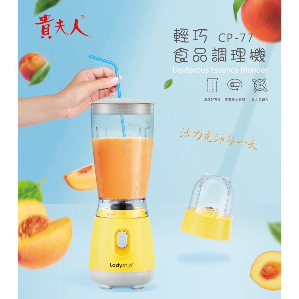 Ladyship 輕巧食品調理機 CP-77