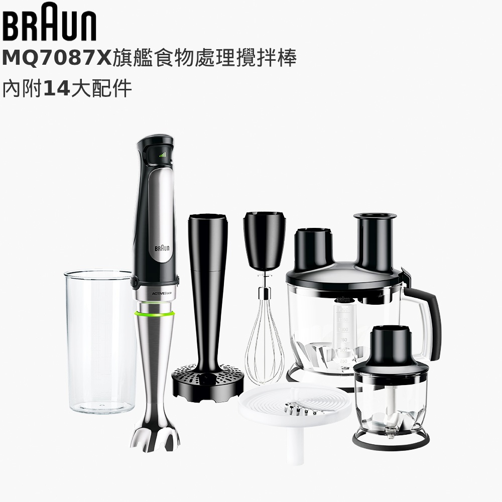  德國BRAUN 旗艦手持式食物處理攪拌棒打蛋器磨泥器切絲切片 內附14大配件(烘焙/甜點/料理之王)