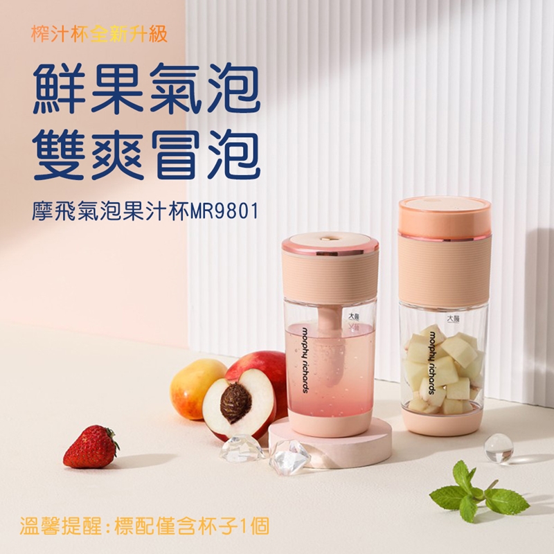 Morphy Richards 摩飛 【 摩飛】摩飛榨汁氣泡果汁杯MR9801