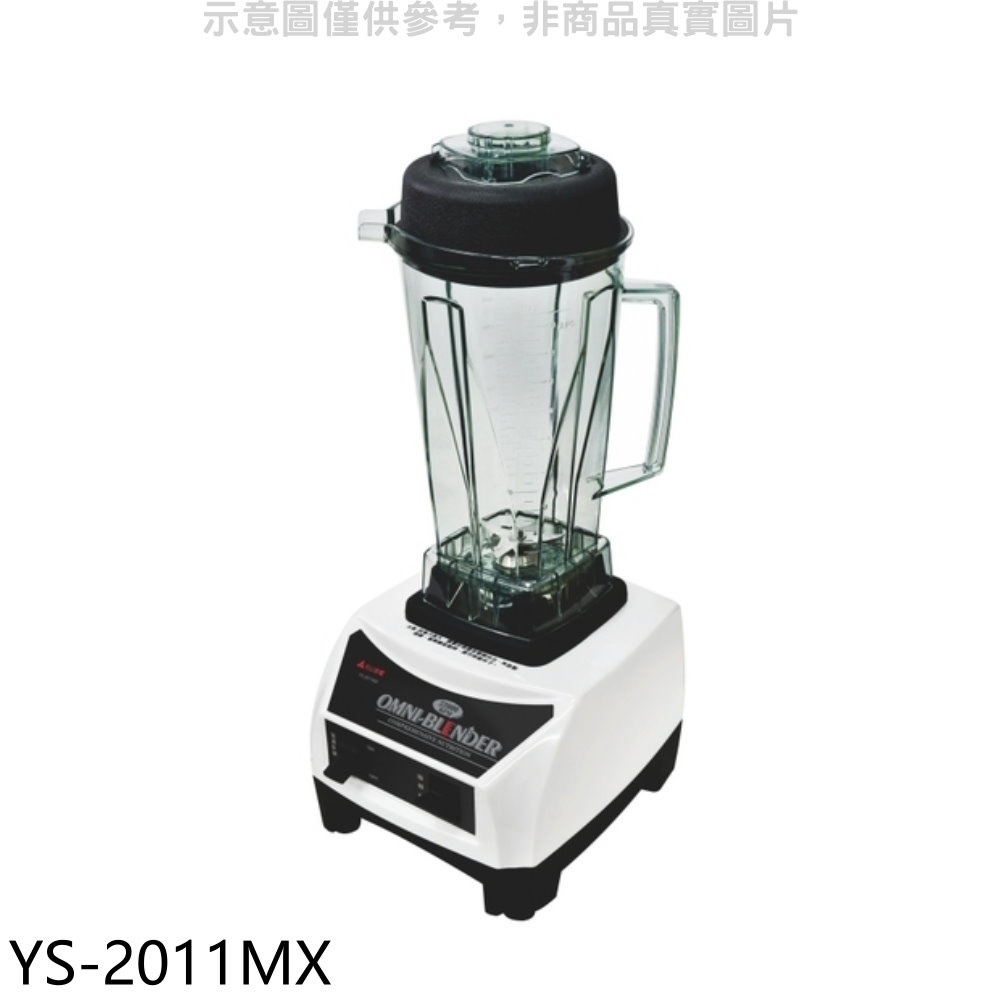 元山 食物調理機果汁機【YS-2011MX】