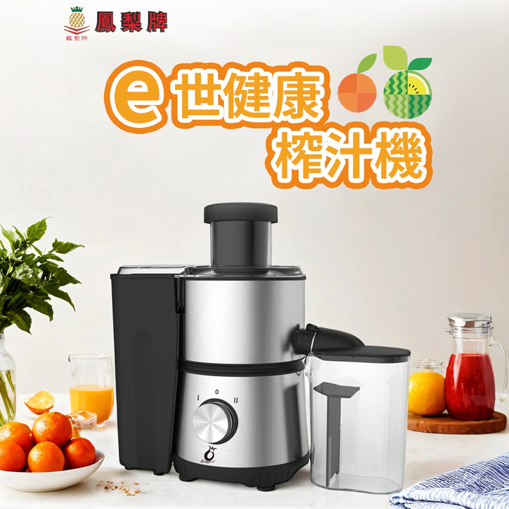 多功能果汁機調理機 食物機 電動榨汁機