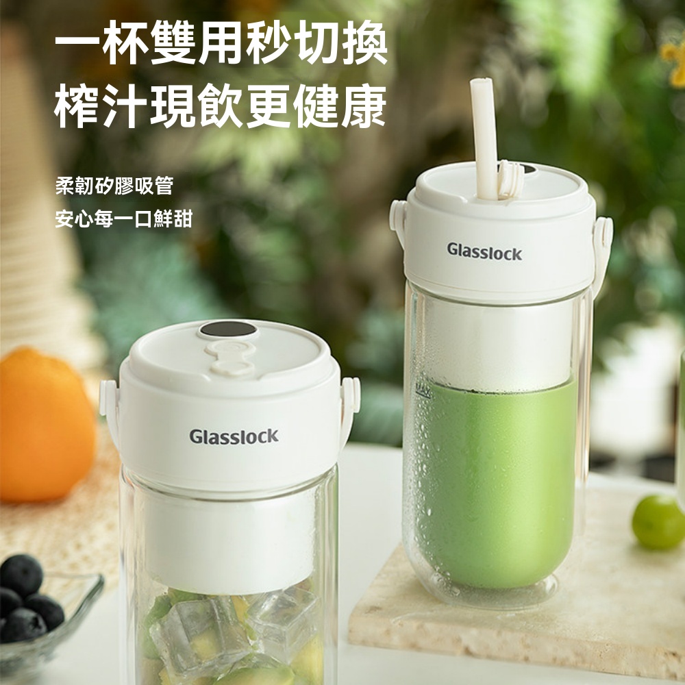Glasslock 行動式榨汁機 玻璃榨汁機 無線榨汁機 可碎冰榨汁杯 雙層果汁機 小型保冷榨汁杯