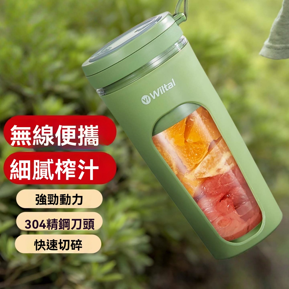 德國Wiltal 電動搖搖杯 行動式水果機 榨汁機迷你 家用小型榨汁機 充電式榨汁機