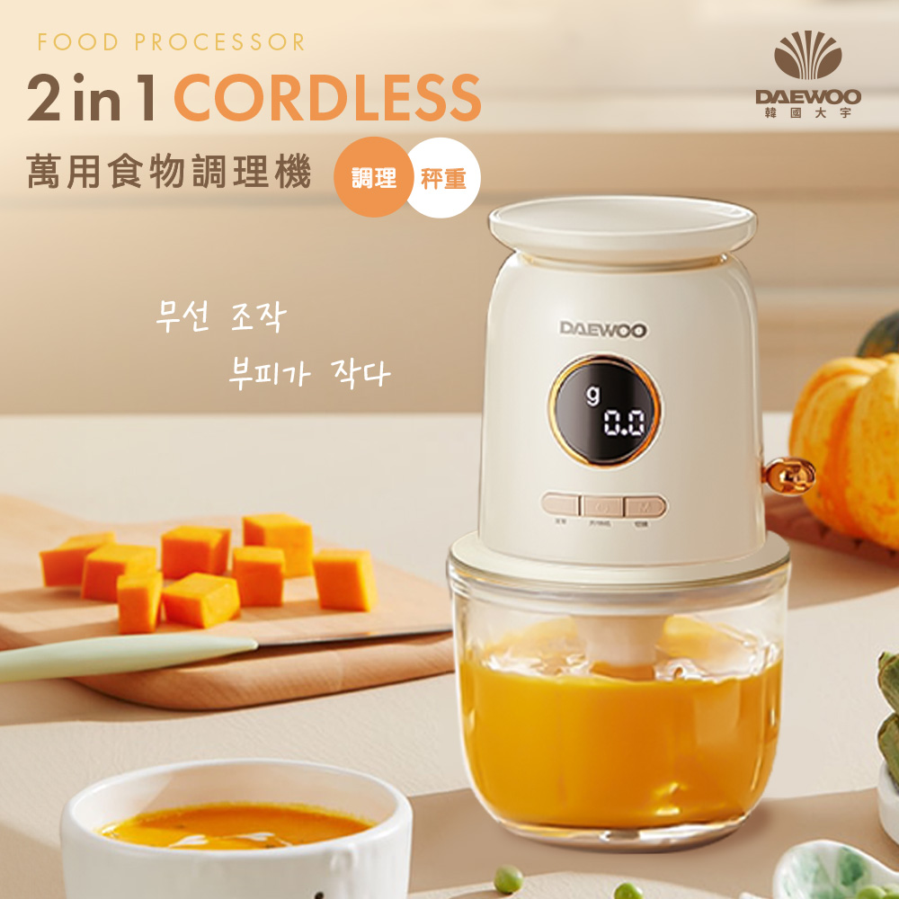 2 in 1 Cordless萬用食物調理機