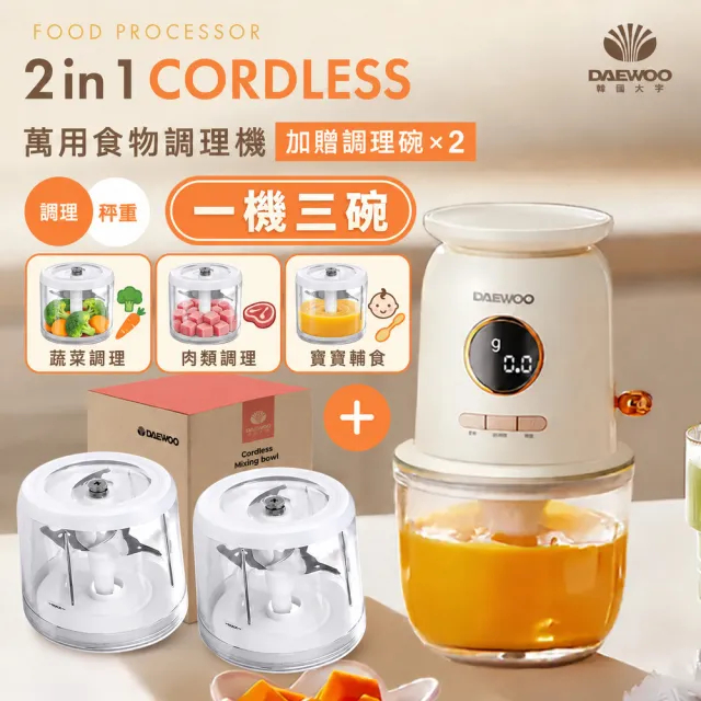 2 in 1 Cordless萬用食物調理機