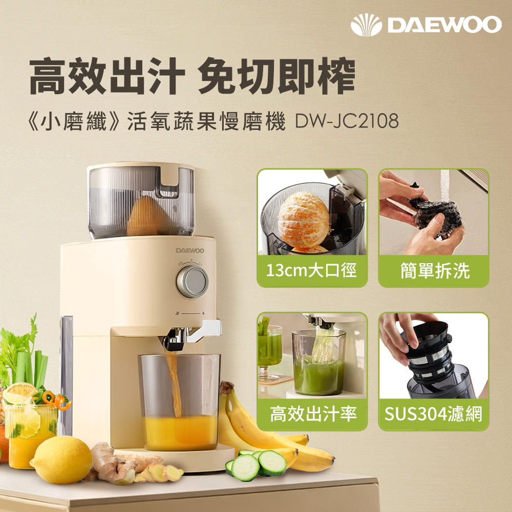 小磨纖活氧蔬果慢磨機