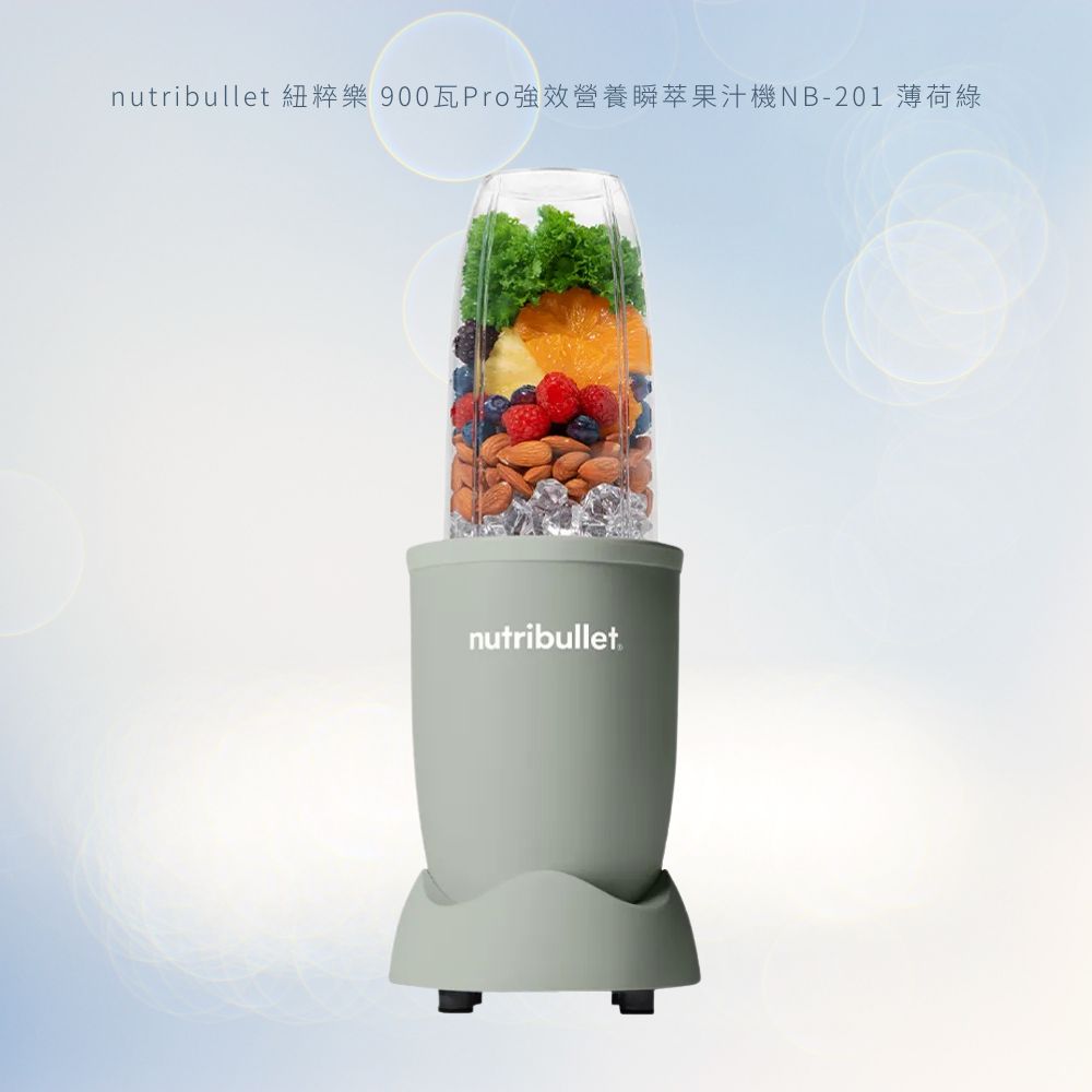 Nutribullet 紐粹樂 900瓦Pro強效營養瞬萃果汁機NB-201(NB-201)
