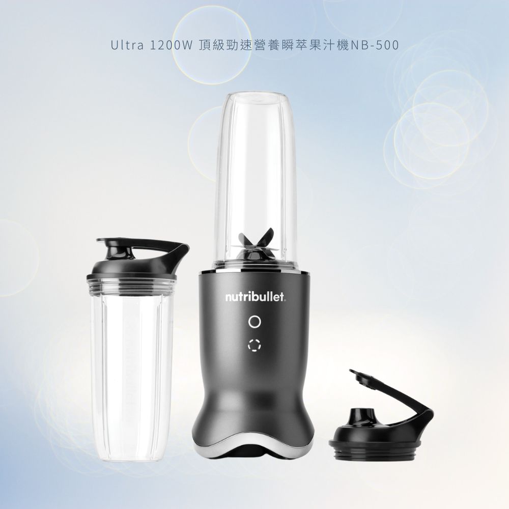 Nutribullet 紐粹樂 Ultra 1200W 頂級勁速營養瞬萃果汁機NB-500(NB-500)