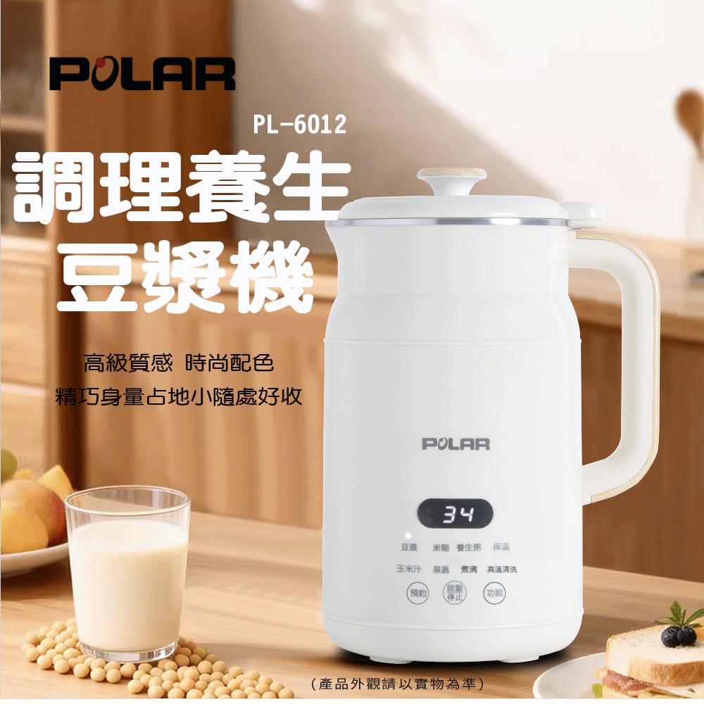 POLAR 普樂 全自動豆漿機 調理養生破壁豆漿機 調理機