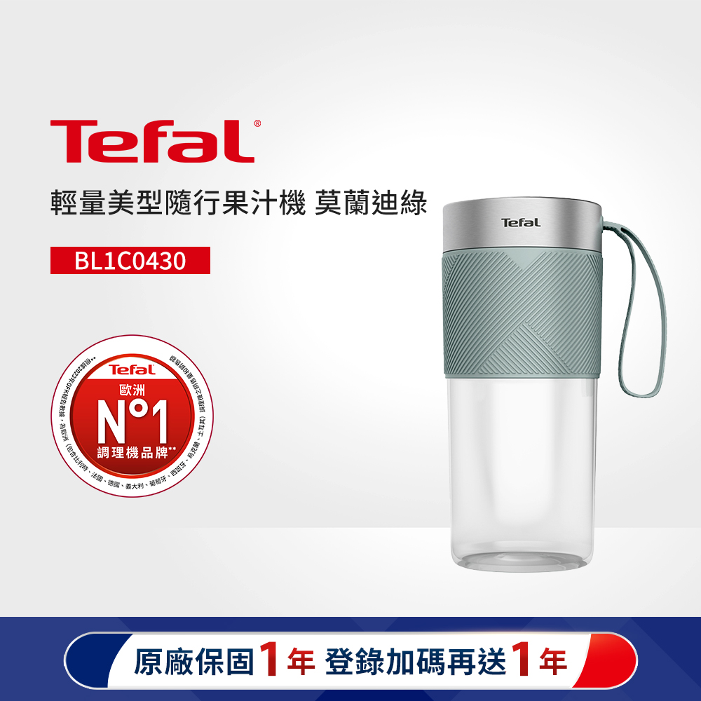 Tefal 特福 輕量美型隨行果汁機 -莫蘭迪綠(BL1C0430)