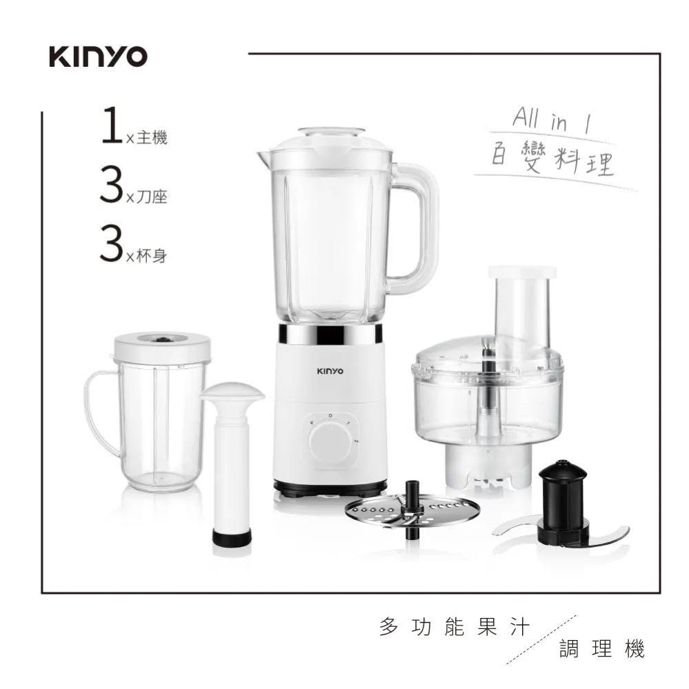 KINYO 多功能果汁機/調理機 JR-298