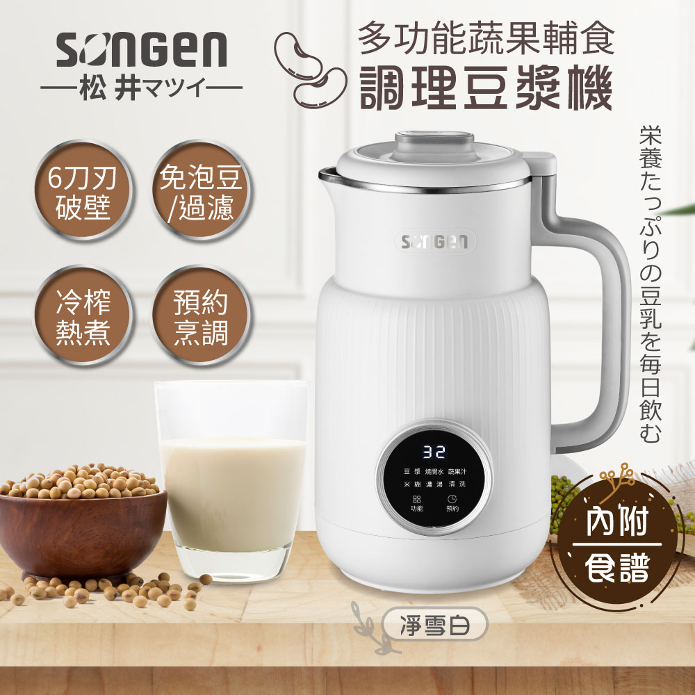 蔬果輔食調理破壁機/豆漿機/果汁機SG-331JU(W)