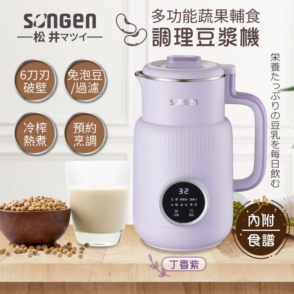 蔬果輔食冷熱調理破壁機/豆漿機/果汁機SG-331JU(P)