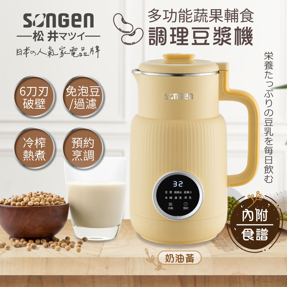 蔬果輔食調理豆漿機/破壁機/果汁機/快煮壺SG-331JU(Y)