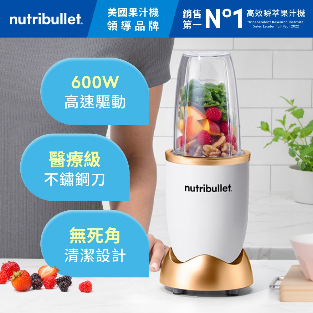 【官方直營】600W 營養子彈機/果汁機/調理機 NB-101B (金屬灰/曙光金)