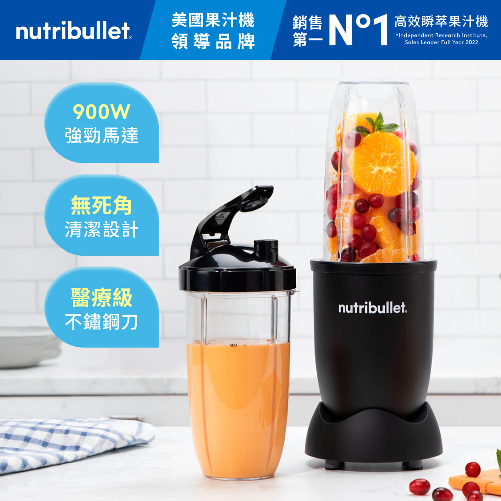 Nutribullet 紐粹樂【官方直營】900W Pro 營養子彈機/果汁機/調理機NB