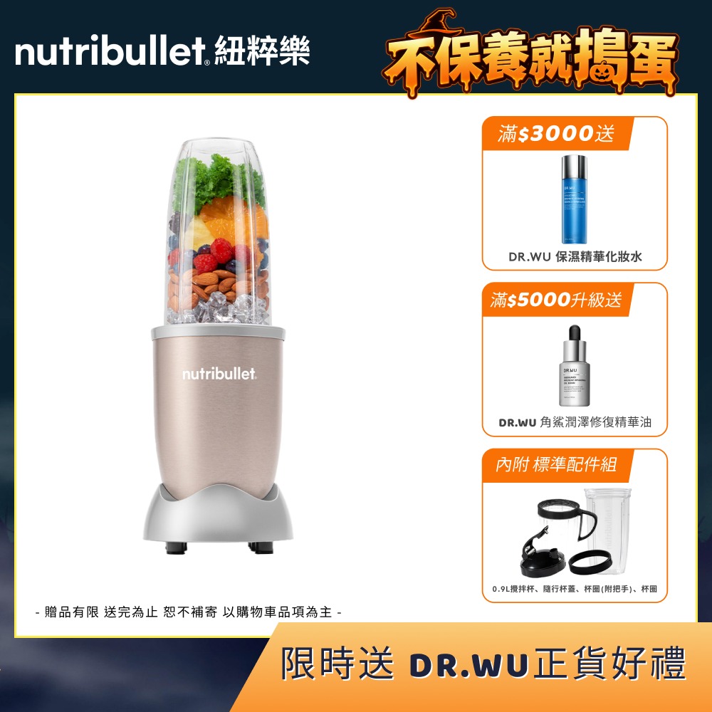 Nutribullet 紐粹樂 【官方直營】900W Pro 營養子彈機/果汁機/調理機 NB-201 (白/粉/綠/黑/金)