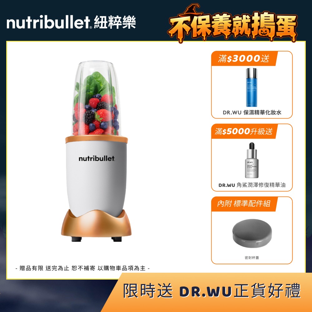 Nutribullet 紐粹樂 【官方直營】600W 營養子彈機/果汁機/調理機 NB-101B (曙光金)