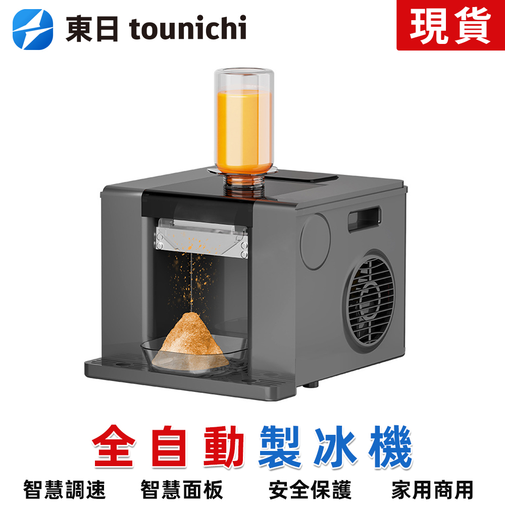 Tounichi 東日 雪花冰機 冰淇淋機 雪泥綿綿冰機 電動雪花機 智慧控制 高效製冰 110V商用擺攤雪花機