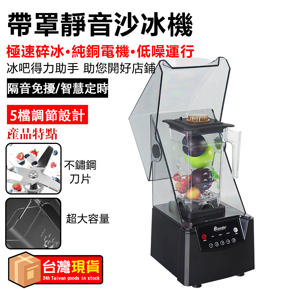 大馬力沙冰機 電動果汁機攪拌機 110V碎冰機 帶罩隔音罩 廚房料理機調理機 營業用破壁機粉碎機 手拿自停