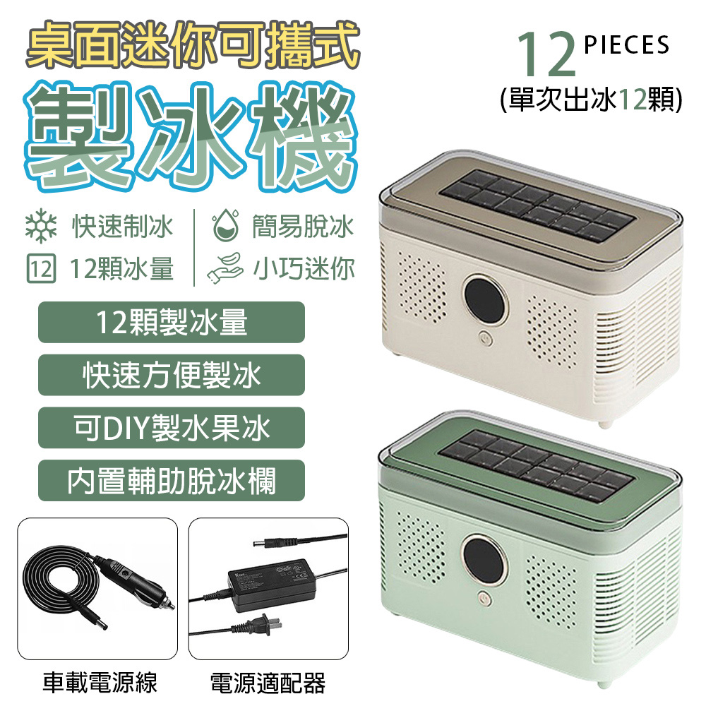 玖天 迷你製冰機 可攜式製冰機 全自動冰塊機 家用 辦公室 車載 露營