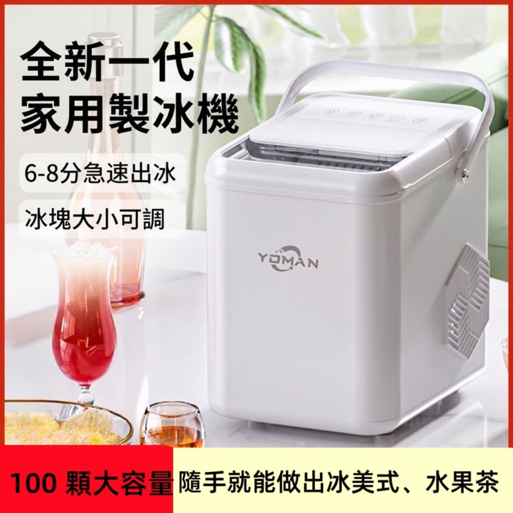 【伊達】110V製冰機 家用製冰機 迷你製冰機 全自動製冰機 快速製冰機 小型製冰機 冰塊機 自動冰塊機