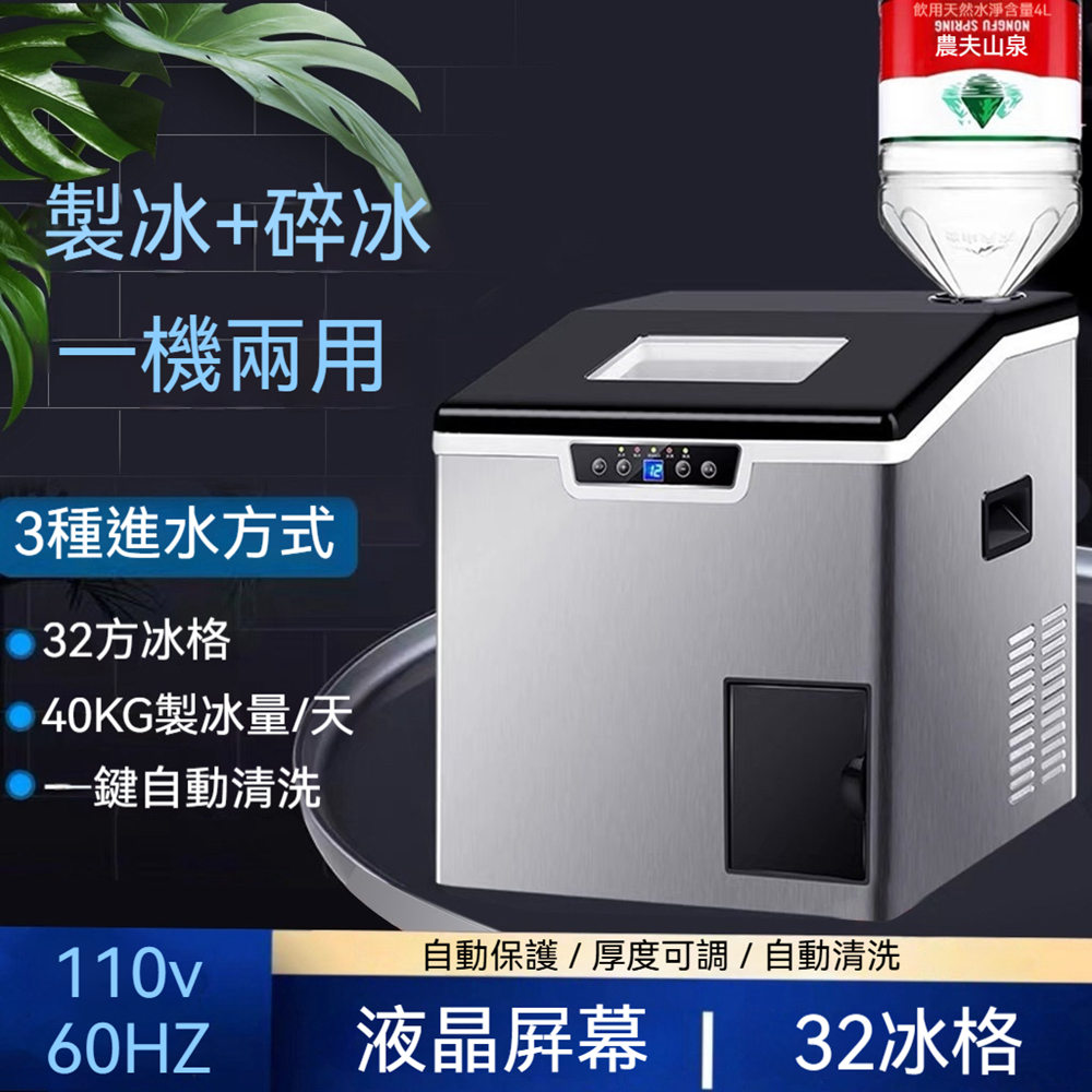 製冰機 110v碎冰機 製冰碎冰一體機 日產40kg 32冰格 厚度可調 全自動清洗