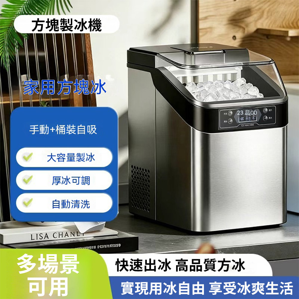 製冰機 冰塊製造機 35KG/日 170顆儲冰 冰厚可調 24H預約製冰 110v