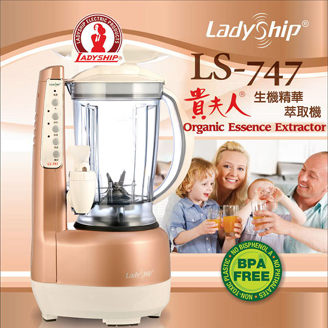 【Ladyship 】貴夫人生機精華萃取機LS 747