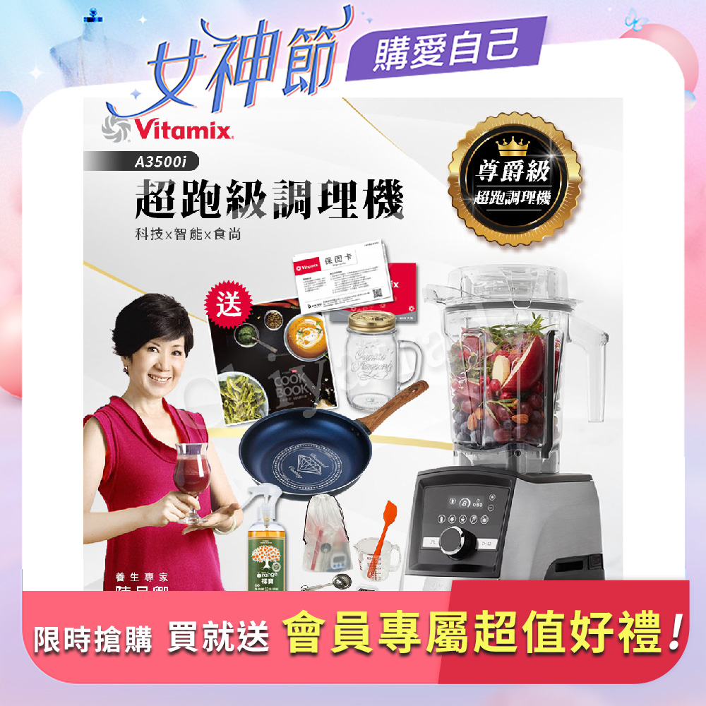 美國Vitamix】Ascent領航者全食物調理機智能x果汁機尊爵級-A3500i(官方